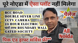 Engineers Society | पूरे नोएडा में कहीं नहीं मिलेगा ऐसा प्लॉट | Plot in Noida