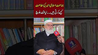 Jamat e islami ameer #saleemsahafi