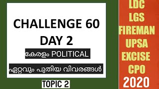 kerala/political latest /psc