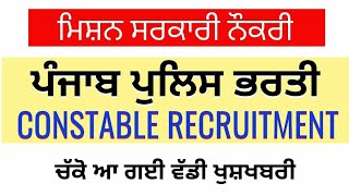 punjab police bharti 2021 , Punjab police recruitment 2021