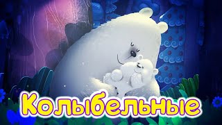 Бурёнка Даша. Сборник колыбельных | Песни для детей