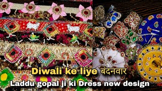 Diwali ke bandhanwar  new design collection || Laddu gopal ji ki new dress design ||