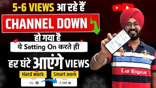 नए Channel की इस Setting को करलो ON |Youtube Par Views Kaise Badhaye |subscriber kaise badhaye 2023