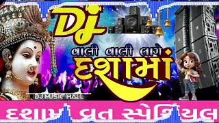 Dashama Dj  song 2024 | દશામાં ના ગીત 2024. || New song Dashama