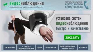 Установка систем видеонаблюдения быстро и качественно - видеонаблюдение32.рф