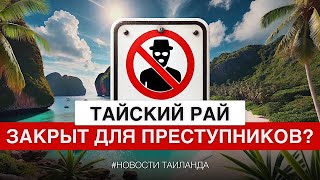 Новости Таиланда | Royal TV News | Нападение ледибоев, неужели Таиланд закроют для Россиян?