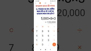 ब्याज कैसे  निकालें |Simple Interest| Interest |Interest by calculator |Interest calculation tricks|