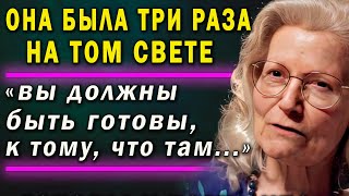 ОНА ПЕРЕЖИЛА 3 СМЕРТИ и шокировала мир, раскрыв тайны загробного мира.  Филлис Этуотер