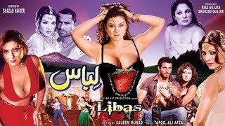 LIBASS (2013) (URDU)- OFFICIAL PAKISTANI FULL MOVIE