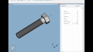 FreeCAD.#75. Spreadsheet .Параметрическое моделирование. Болт