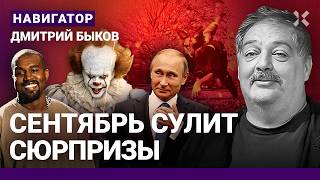 БЫКОВ: Путин пойдет на Балтию. Квадробинг: дети-сатанисты? Канье дадут паспорт РФ? Зеленского уберут