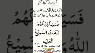 وظیفہ#wazify #quran #shortsfeed #shortsvideo#allwazayef