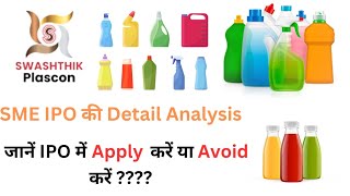 Swashthik Plascon SME IPO Detail Analysis | SME IPO Apply or Avoid ?