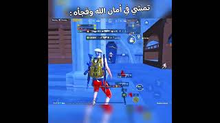 صدمني 💔 منو صارت له؟ #shorts #atro #pubgm