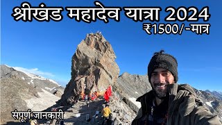 Shrikhand Mahadev Yatra 2024 | महादेव की सबसे कठिन यात्रा || Srikhand Yatra Complete Information