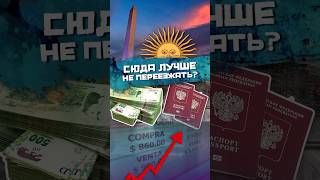 Почему россияне уезжают из Аргентины?