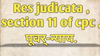 Res judicata , Section 11 of cpc , #resjudicata , #section11ofcpc ,#cpc #education #laws #judiciary