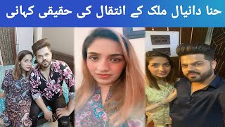 Hina Daniyal Malik Passes way Real Story #hinadaniyalmalik