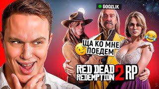 😂УГАРАЕМ с ПОШЛЫМИ МИЛФАМИ в RDR RP