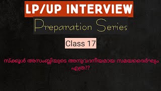 LPST/UPST INTERVIEW PREPARATION CLASS 17