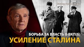 История России. ХХ век. Лекция 13. От Ленина к Сталину. Партийная борьба 1920-х годов | History Lab