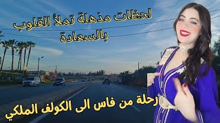 لحظات مذهلة تملأ القلوب بالسعادة والهناء مع ألحان ترافقنا في رحلة جميلة maroc #maroc #اغاني