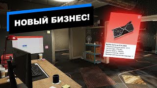 ОТКРЫВАЕМ НОВЫЙ БИЗНЕС! РЕМОНТИРУЕМ ПЕРВЫЕ КОМПЫ! | PC BUILDING SIMULATOR 2 #1