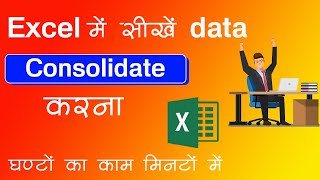 data consolidate in excel, how to use data consolidate in excel, most useful.