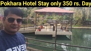 पोखरा नेपाल का ब्यूटीफुल टूरिस्ट प्लेस | pokhara budget hostel #nepal #pokhara #pokharahotel