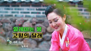 중국 연변 실력파 미녀가수들...설레이는 봄/김선희·고향의 달래/박은화