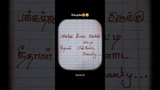 Best  தமிழ் pickup lines.   | tamil pickup lines| girls impress tips #trending #tamil #love #shorts