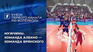 Team Alekno 🆚 Team Bryansky｜Russian Men's Volleyball Channel One Cup｜17 Aug 2024