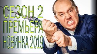 Мылодрама сезон 2