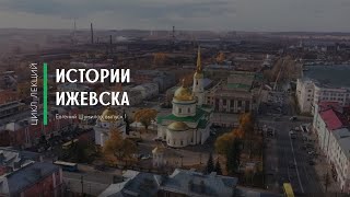 Выпуск 1. Город, который построил Симеон