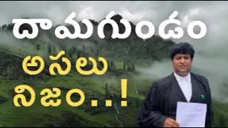 దామగుండం అసలు నిజం #savedamagundam #news #144tv #trending #politicalparty