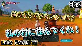 【LEGO FORTNITE】その02 LEGOのサバイバルゲームが楽しすぎる 【ゲーム実況】