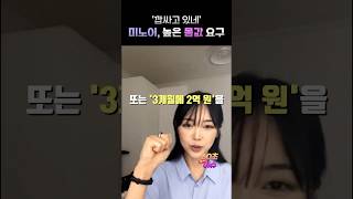 미노이 광고 노쇼에 기안84 한 마디