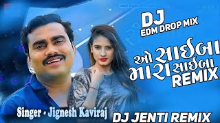 ઓ સાયબા મારા સાયબા || O SAIBA MARA SAIBA || DJ EDM TRANCE MIX || DJ JENTI REMIX || JIGNESH BAROT ||