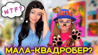 МАЛА-КВАДРОБЕР?