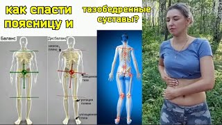 Перекос таза губит поясницу и тазобедренные суставы. Уникальное упражнение "боковой проворот"