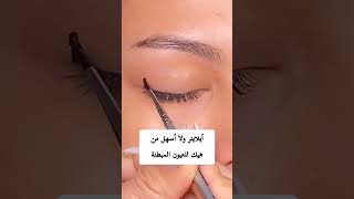 طريقة رسم الآيلاينر للعيون ولا أروع