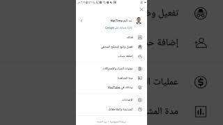 ايقاف التشغيل التلقائي للفيديو في يوتيوب