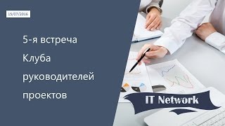 PM Network 15.07.16 С. Потапов "Неопределенность и ее влияние на проекты"