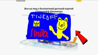 Реклама Tinkoff Симба (может брать)