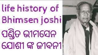 Bhimsen joshi || life history of pandit bhimsen joshi // biography of  pandit bhimsen joshi