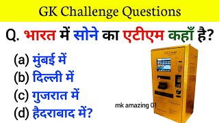 Most brilliant gk questions || important gk questions || gk questions answer_gk quiz in hindi