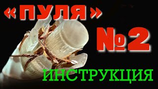 Пуля №2. Пилюля против Демиурга.