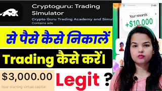 Cryptoguru App Withdrawal Kaise Kare | Cryptoguru App Withdrawal | Cryptoguru App Kaise Use Kare