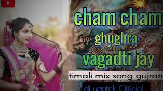 cham cham ghughra_timali mix song_2024@Dj_yantrik_official #timali#newtimli#garba#viral#viralsong