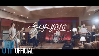 DAY6(데이식스) "녹아내려요 (Melt Down)" LIVE CLIP (Studio Live ver.)